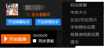 斗鱼TV直播伴侣下载 第9张图片