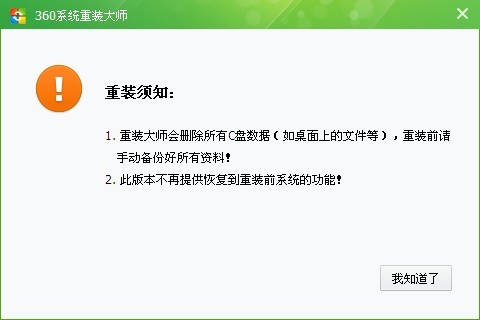 【360系统重装大师U盘版】360系统重装大师下载 v6.0.0.1001 Win10最新版插图1