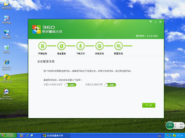 【360系统重装大师U盘版】360系统重装大师下载 v6.0.0.1001 Win10最新版插图15