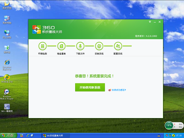 【360系统重装大师U盘版】360系统重装大师下载 v6.0.0.1001 Win10最新版插图16