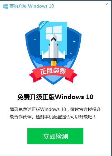 【微软Win10升级助手】Win10升级助手下载 v3.3.31.187 官方免费版插图1