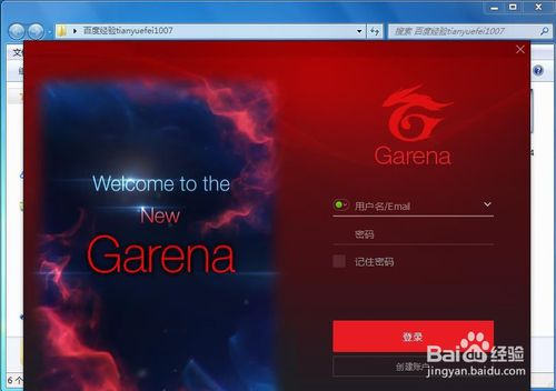 【Garena电脑版】Garena游戏平台下载 v2.0 免费电脑版插图4