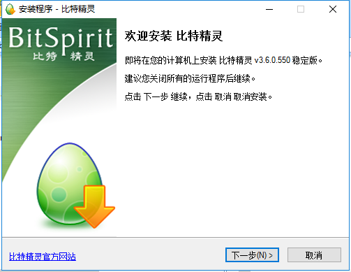【BitSpirit激活版】BitSpirit下载(比特精灵) v3.6.0.550 绿色激活版插图2