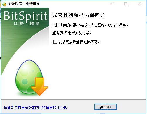 【BitSpirit激活版】BitSpirit下载(比特精灵) v3.6.0.550 绿色激活版插图9