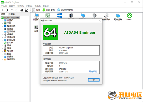 AIDA64工程师版截图