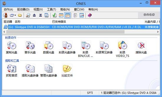 【ONES刻录软件下载】ONES刻录软件中文版 v2.1.358 绿色免费版插图1