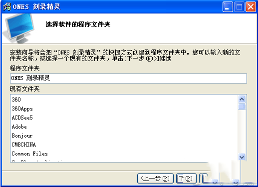 【ONES刻录软件下载】ONES刻录软件中文版 v2.1.358 绿色免费版插图4
