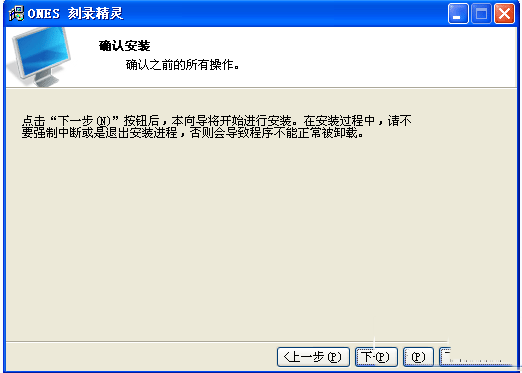 【ONES刻录软件下载】ONES刻录软件中文版 v2.1.358 绿色免费版插图5