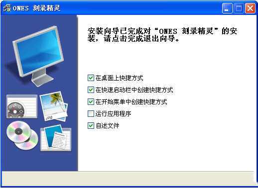 【ONES刻录软件下载】ONES刻录软件中文版 v2.1.358 绿色免费版插图6