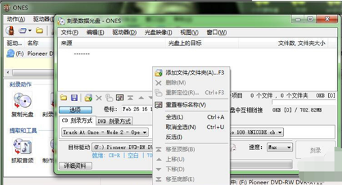 【ONES刻录软件下载】ONES刻录软件中文版 v2.1.358 绿色免费版插图9