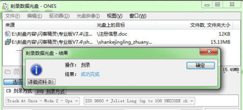【ONES刻录软件下载】ONES刻录软件中文版 v2.1.358 绿色免费版插图13