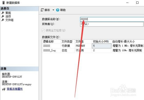 SQL Server2019中文版怎么新建数据库