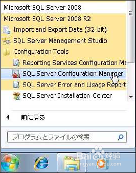 SQL Server2019中文版怎么网络配置