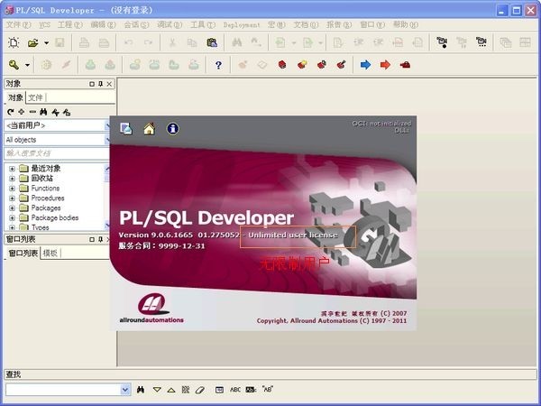 【PLSQL Developer激活版】PLSQL Developer激活版下载 v14.0.2.1969 绿色汉化版(附安装教程)插图1