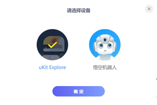 uCode连接uKit Explore