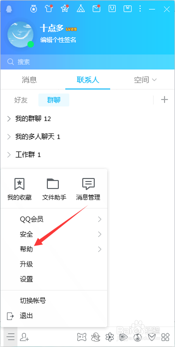 qq下载安装2020最新版