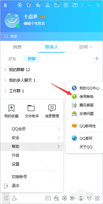 qq下载安装2020最新版