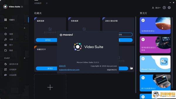 Movavi Video Suite 2021破解版截图