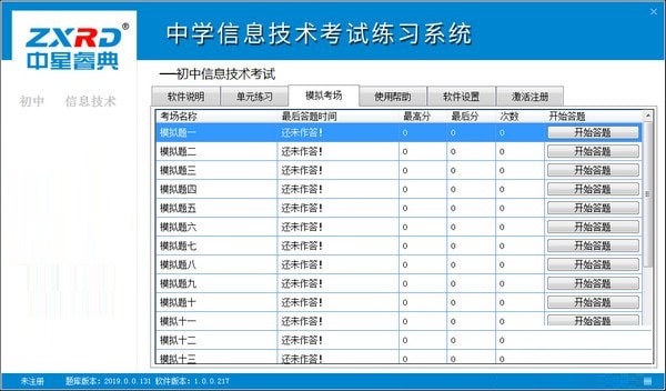 中星睿典北京初中信息技术考试系统截图