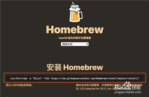 【HomeBrew下载】HomeBrew官方下载 v1.0.0 免费中文版插图2
