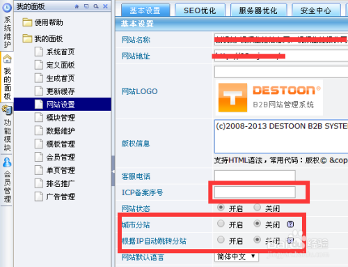 【DESTOON B2B激活版】DESTOON B2B网站管理系统下载 v7.0 个人免费版插图3