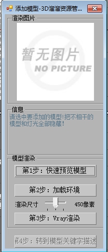 3D溜溜资源管理系统截图