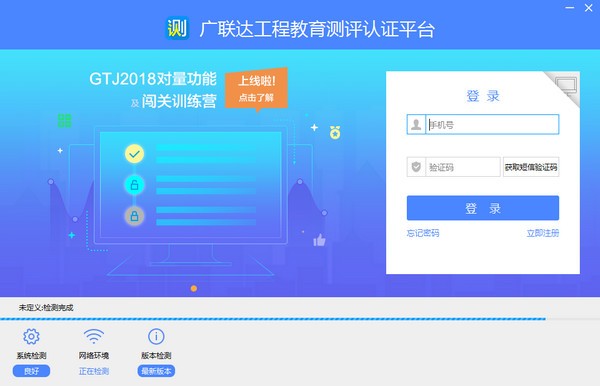 广联达工程教育测评认证平台官方版