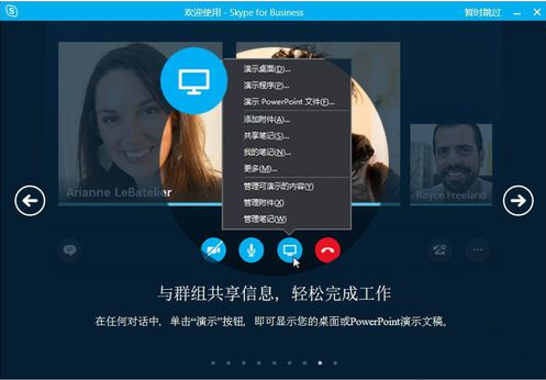 Skype国际版 第2张图片