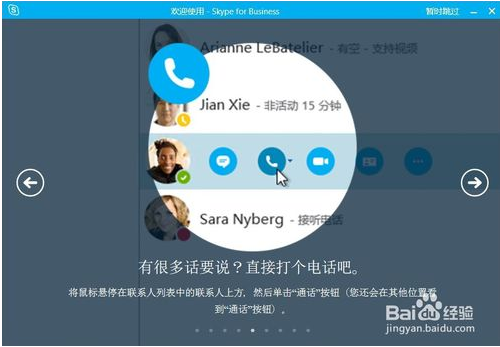 Skype截图