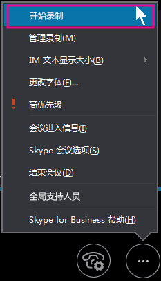 Skype截图