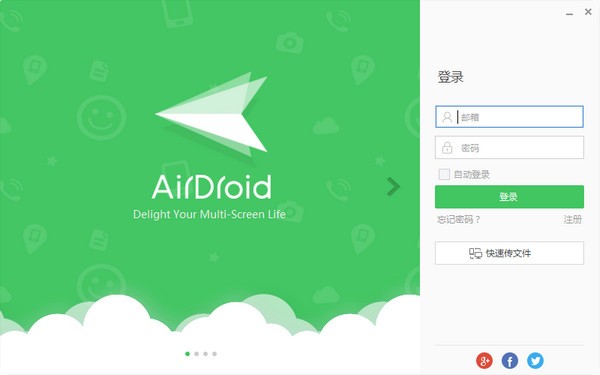 airdroid3中文版
