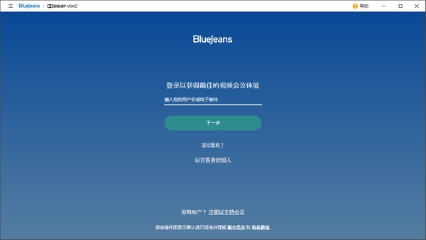 【BlueJeans激活版下载】BlueJeans会议系统 v2.21.411.0 免费电脑版插图1