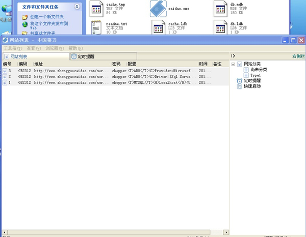 【中国菜刀激活版】中国菜刀软件下载 v1.8.0 绿色激活版(附注册码)插图1