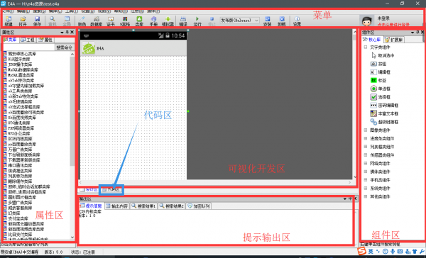 E4A破解版