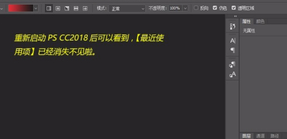 PS2018破解版怎么删除记录