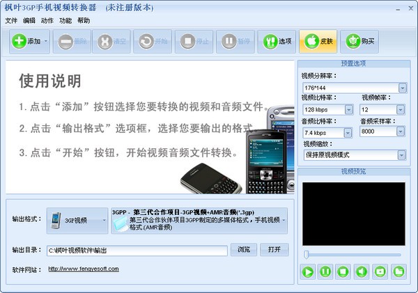 枫叶3GP手机视频转换器下载