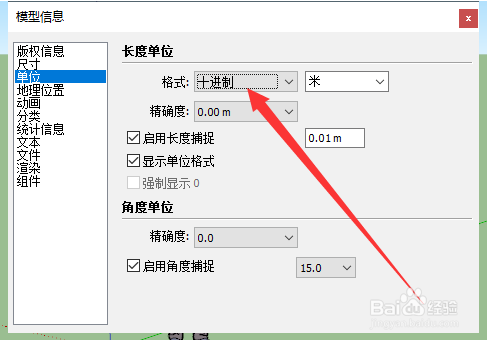 SketchUp2018中文破解版怎么设置单位