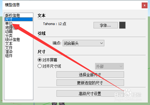 SketchUp2018中文破解版怎么设置单位