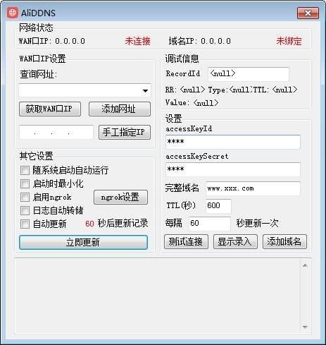 【阿里DNS下载】阿里DNS一键设置工具(AliDNS) v3.8.5.0 最新绿色版插图1