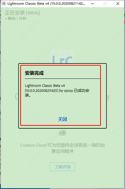 Lightroom2021中文破解版安装教程截图3