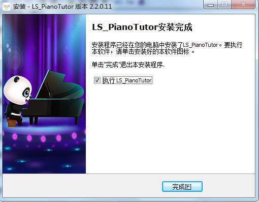 【乐斯钢琴陪练下载】乐斯钢琴陪练电脑版 v2.2.0 官方绿色版插图5