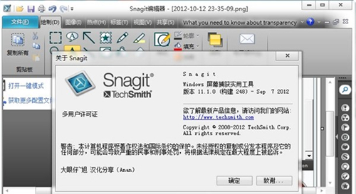 SnagIt11中文破解版截图