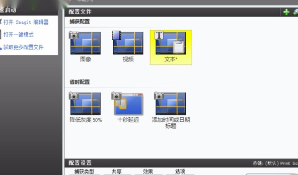 SnagIt11中文破解版怎么滚动截屏