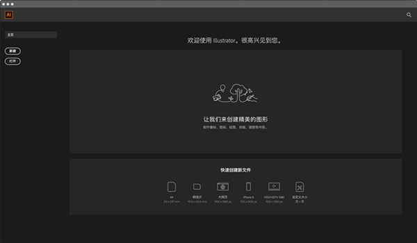 【AI2021激活版】Adobe Illustrator 2021激活版 v22.0.0 中文直装版(附激活补丁)插图1