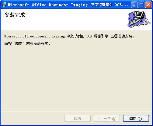 Microsoft Office Document Imaging下载