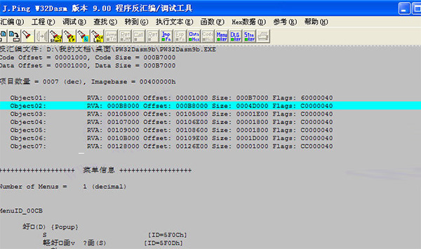 【W32Dasm激活版下载】W32Dasm反汇编工具 v10.0 汉化增强版(附激活教程)插图3