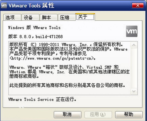 【VMware Tools激活版】VMware Tools中文版下载 v9.2.0 绿色免费版(附安装教程)插图1