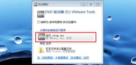 【VMware Tools激活版】VMware Tools中文版下载 v9.2.0 绿色免费版(附安装教程)插图3