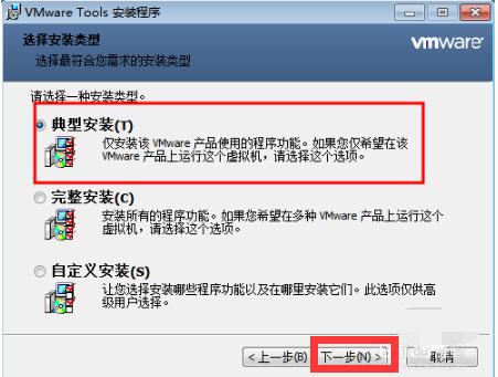 【VMware Tools激活版】VMware Tools中文版下载 v9.2.0 绿色免费版(附安装教程)插图4