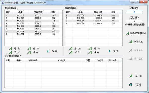 MSteel线材下料优化软件免费版